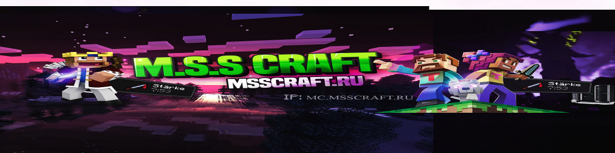Сервер M.S.S Craft Сервер