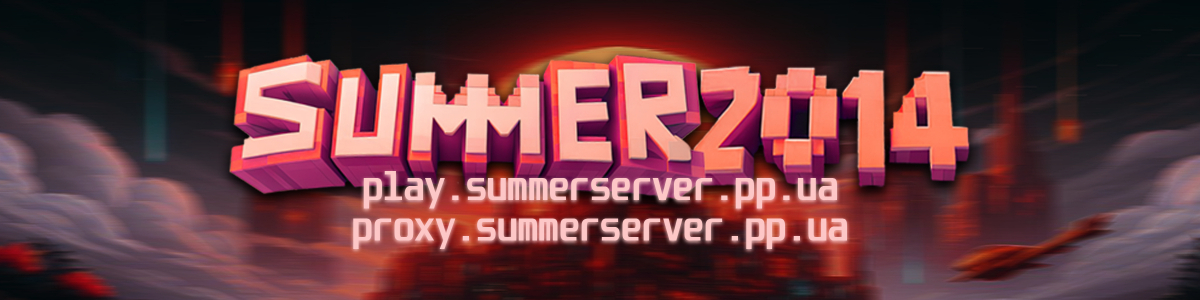 Сервер Summer2014